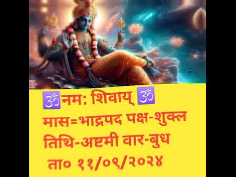 आज का पंचांग 11/09/2024 #vedio_अच्छा_लगेगा_तो_लाइक_सब्सक्राइब_कर_दीजिएगा #aajkapanchanginhindi2024