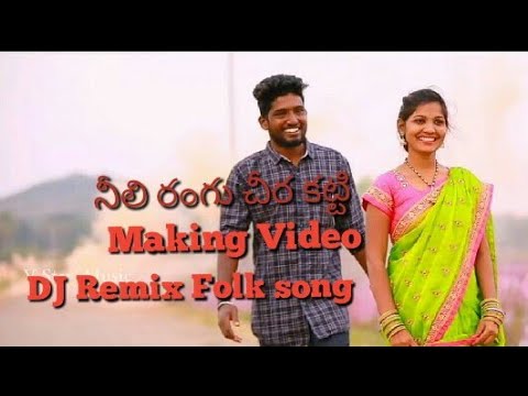 Neeli Rangu Chira katti Making Video DJ Remix|| Latest Folk Song 2020 || #Gl_namdev V star Music