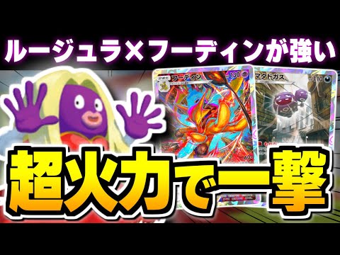 非exなのに火力高すぎてヤバい！？『ルージュラ×フーディン』が最高の組み合わせ！【ポケポケ/Pokémon Trading Card Game Pocket】