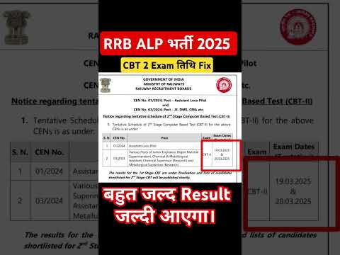 Rrb alp cut off 2024/rrb alp result 2024 kab aaega #rrbgroupd2024 #rrbalp #rrbalp2024 #shorts