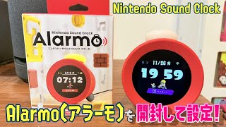 ニンテンドー サウンドクロック アラーモ（Alarmo）を開封して初期設定だけしてみた