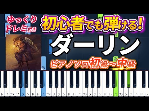 Darling - Mrs. GREEN APPLE - Easy Piano Tutorial【Piano Arrangement】