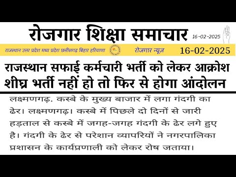 राजस्थान सफाई कर्मचारी भर्ती को लेकर आक्रोश  शीघ्र भर्ती नहीं हुई तो फिर से होगा आंदोलन।