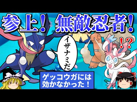 ゲッコウガが無敵の術を使うトリプルバトル【ポケモンORAS】【ゆっくり実況】