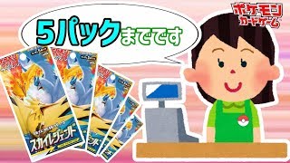 【ポケカ】購入制限を無視して購入したスカイレジェンド…【開封動画】