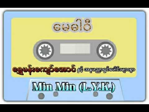 ေမဓါဝီ( အသံဇာတ္လမ္း)