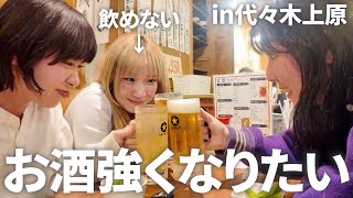 お酒が全く飲めない女を撮影後に連れ出して酒トレしてたらハプニングの連発