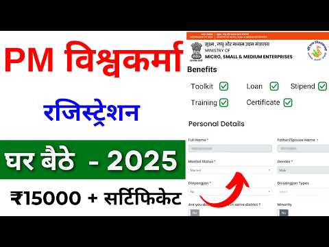 PM Vishwakarma Yojana Online Avedan Kaise Kare | PM Vishwakarma Yojana new Registration 2025