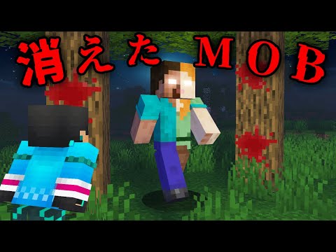 消されたMOBの都市伝説を検証した結果...【 マイクラ / マインクラフト 】