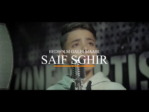 Saif Sghir _ Bdholm Galbi Maabi _ سيف الصغير ـ بالضلم قلبي معبي