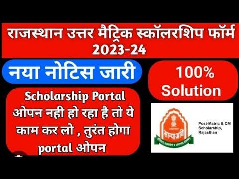 छात्रवृति में  जाति मूल जन्मतिथि जनाधारडाटा  mismatch या प्रोफाइल अपडेटइन  सभी समस्या का निदान 2024