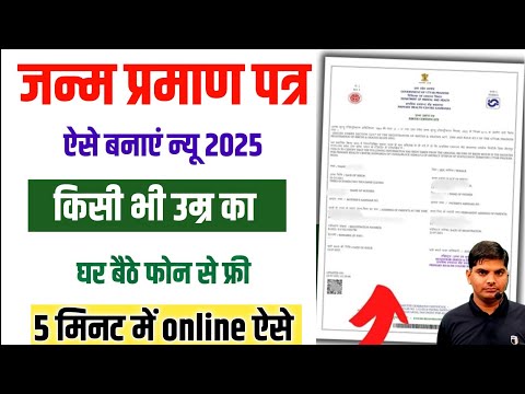 Janam Praman Patra Online Kaise Banaye 2025 | Date Of Birth Certificate Apply Online 2025| DOB Apply