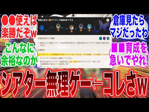 【原神】今期シアターが難しいって言われてる理由これじゃない？？【ガチャ】【祈願】【マーヴィカ】【シトラリ】【ナタ】【召使】【原神反応集】【フリーナ】【リオセスリ】【幻想シアター】【エウルア】