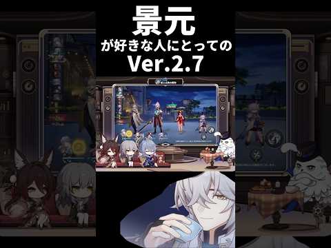 【崩壊スターレイル】景元 ver.2.7 #honkaistarrail