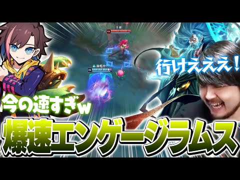 ジリアンで加速した爆速ラムスで無限エンゲージするk4senたち【League of Legends】