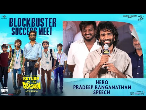 Hero Pradeep Ranganathan Speech @ Dragon Blockbuster Success Meet | Anupama | Kayadu Lohar