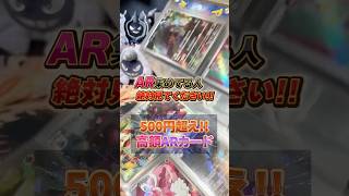 AR好きは必見です！#ポケモンカード #ポケカ #開封動画 #お得情報