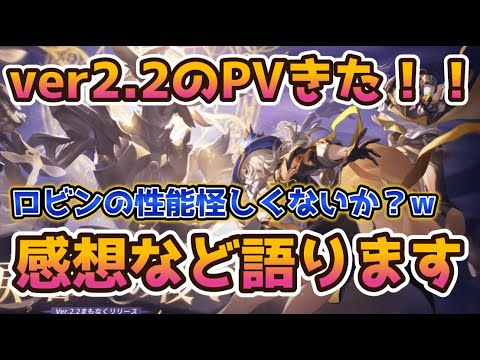 【崩壊スターレイル】ver2.2公式放送、公式PV来ました！ロビンとブートヒルの性能も少しですが公開されたので含めて語ります。そして、このチャンネルの重大発表もあります。。