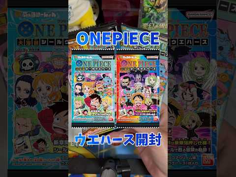 ONEPIECEウエハース開封したら100万のシール出た #onepiece #ワンピース