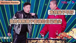 【限时免费】张鹤伦：我帅得照镜子都给自己磕头！梁龙：怪不得脑子不好！| 张鹤伦梁龙《信口开河》 | 天津卫视相声春晚 2023 | 优酷综艺 YOUKU SHOW