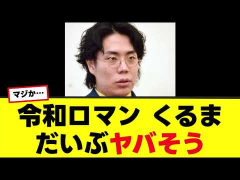 【高比良くるま】高比良くるま出演番組の放送差し替えが相次いでいる模様…