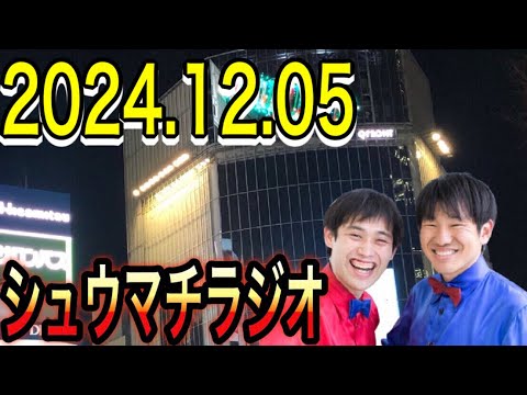 【シュウマチラジオ】週末ベシャクリラジオ#102