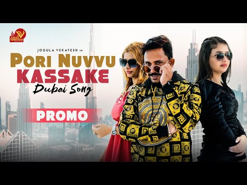 PORI NUVVU KASAKKE DUBAI SONG PROMO  TELUGU OFFICIAL WESTREN FOLK 2023 #jogulavenkatesh