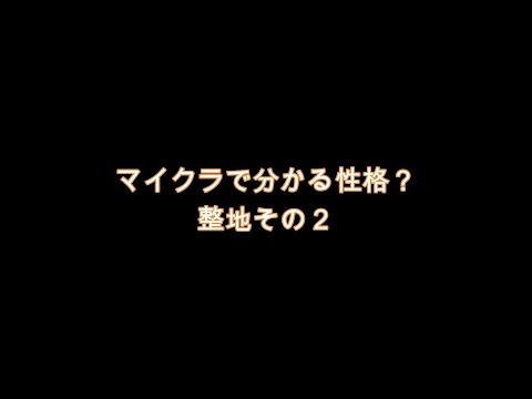 【マイクラで分かる性格？】整地方法その２ #shorts #minecraft #マイクラ #マインクラフト #サバイバル #マイクラ統合版