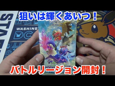 【ポケモンカード】極端なかぶりすぎを回避したい！バトルリージョンBOX開封！