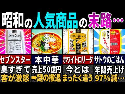 【2024総集編】「昭和は今とまったく別物だ…」現代人が驚愕した昭和だけの商品やお店５６選【ゆっくり解説】