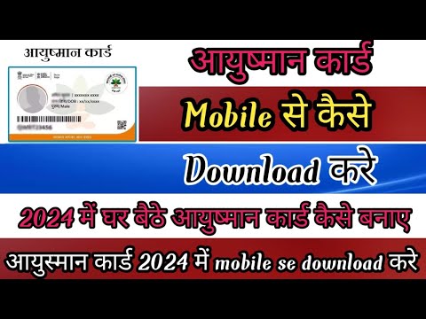 ayushman card kaise banaye mobile se ,ayushman card kaise banaye #ayushmancarddownload