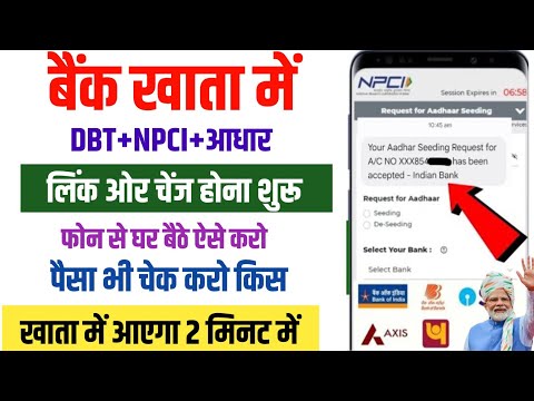 DBT Link Kaise Kare | npci dbt aadhar link online | bank aadhar link online | NPCI Link To Bank Acco