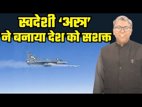 स्वदेशी अस्त्र मिसाइल ने भारतीय वायुसेना को नई ताकत दी है।। #indianairforce #defencenews