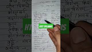 Htet 2023 Syllabus|| Important Topics For HTET TGT PGT PRT #trendingshorts #htet #viral