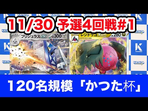 【ポケモンカード】ブリジュラスex vs レジドラゴvstar【 Archaludon/ Archaludon】