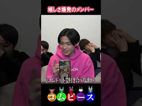 ばんばんざいるなが思う”コムドットの中で付き合うとしたら誰か？”#コムドット切り抜き #ばんばんざい #shorts