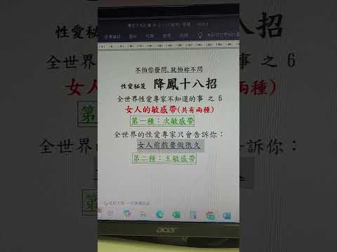 專家不知道的事-6-女人兩種敏感帶之＜次敏感帶＞