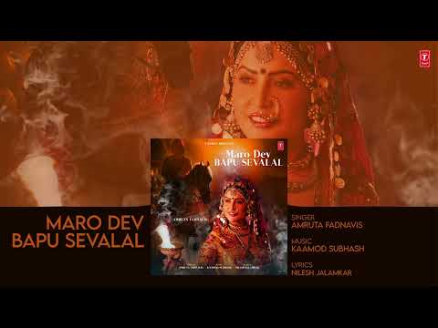 MaroDev Bapu Sevalal (FullAudio):AmrutaFadnavis |Kaamod Subhash |Nilesh Jalamkar|All in one T-Series