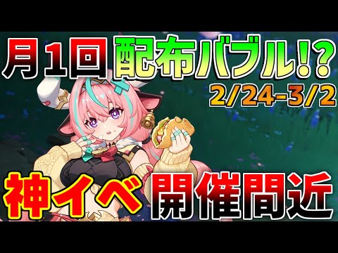 【原神コード】神イベ直前！今週絶対に確認すること！【無課金初心者】【解説攻略】幻想シアター　隠し配置　夢見月瑞希　リークなし　ヴァレサ　イアンサ