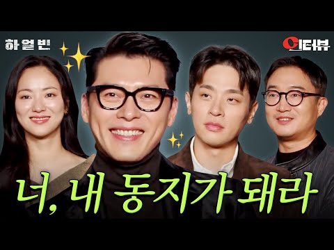 [★급구★] 하얼빈 갈 동지 구함! 【C터뷰】 《하얼빈》 #현빈 #박정민 #조우진 #전여빈 단독 공개!