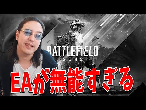 BF2042が開発終了した件について