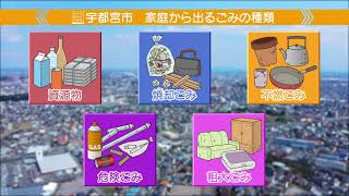 【宇都宮市】令和3年度リサイクル推進員　施設案内（クリーンセンター下田原）（共通）