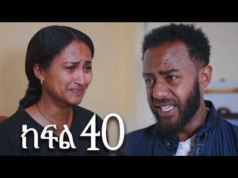 ሐረግ ( ክፍል 40)