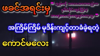 အန်နာရဲ့တိုင်စာ