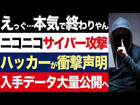 【2chニュース】絶望…KADOKAWAサイバー攻撃でハッカーが声明公開。7月1日にデータ全公開の危機。すでに夏野社長の免許証や求人名簿が流出【時事ゆっくり】