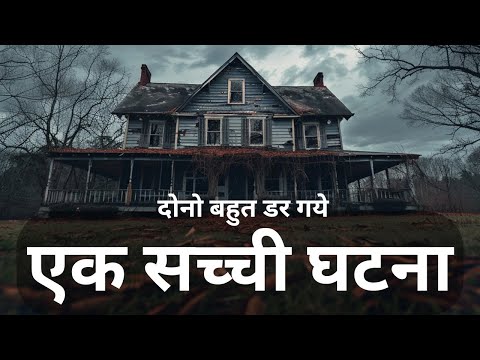 🎃शीशे में बंद आत्मा :- एक डरावनी कहानी ☠️ Horror Story | Horror Story in Hindi #hindihorrorstories