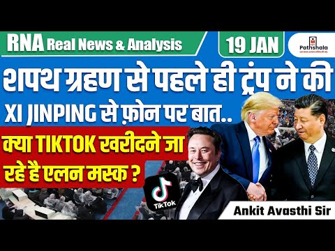 Trump’s Call with Xi Jinping Before Oath | Is Elon Musk Buying TikTok? | By Ankit Avasthi Sir