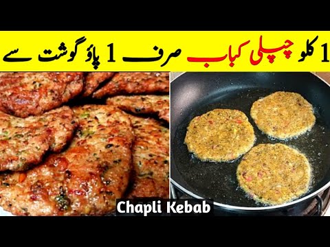 Chicken Chapli Kabab | Real Chapli kabab recipe|chapli kabab banane ka tarika|Peshawari Chapli Kabab