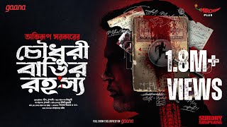 Sunday Suspense | Chowdhury Barir Rahasya | Abhirup Sarkar | Mirchi Bangla