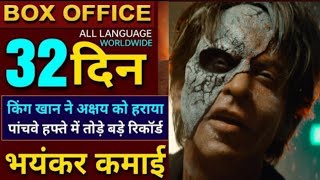 Jawan 💥बंपर कमाई ( Day - 32 ) Box Office Collection Final Report | ताबड़तोड़ कमाई Shahrukh khan Update